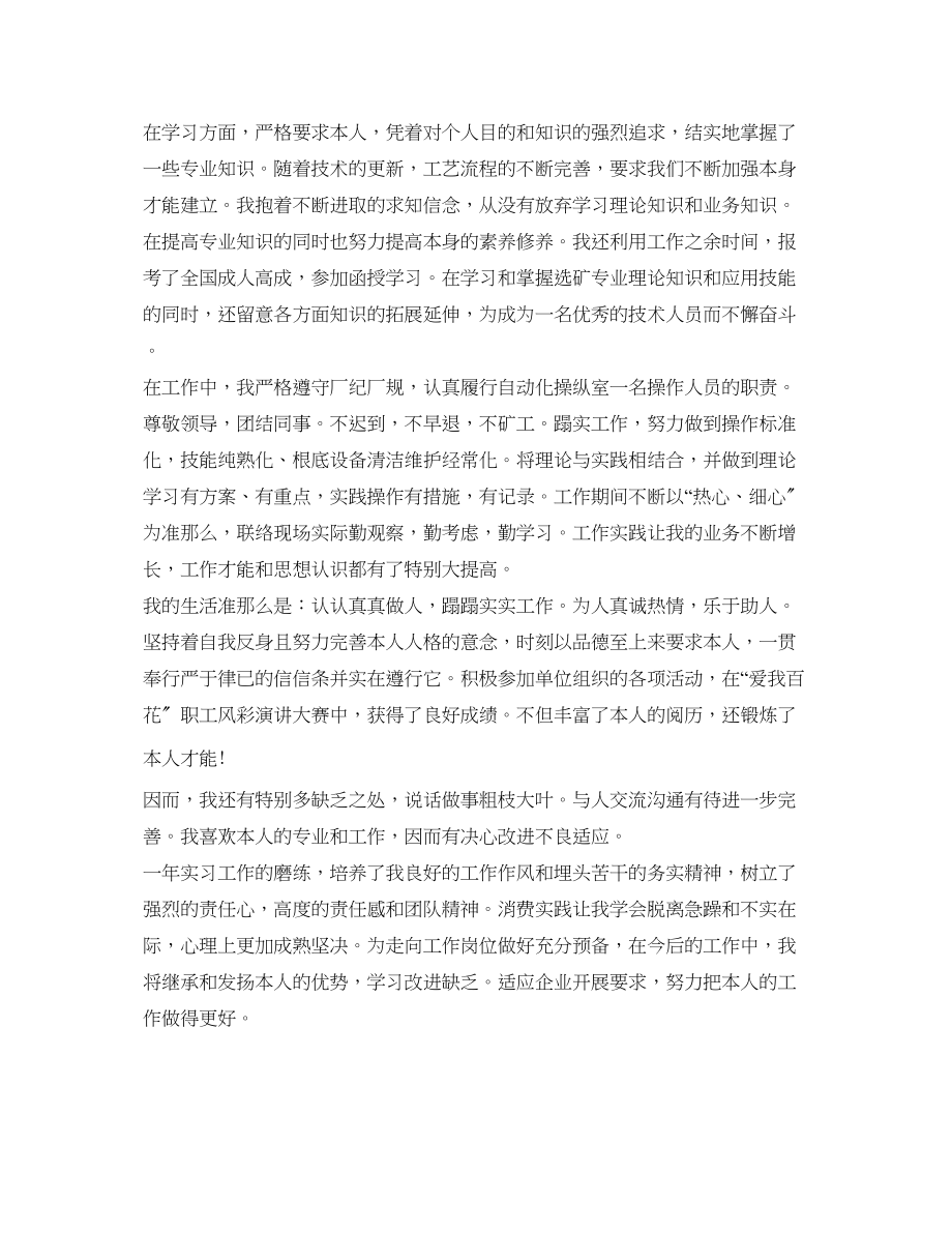 2023年终公司普通职员工作自我鉴定范文.docx_第2页