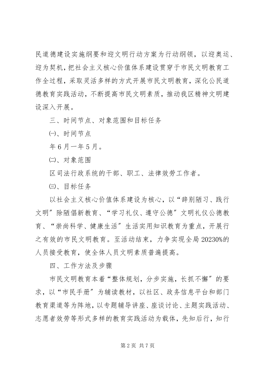 2023年司法局文明教育计划工作意见.docx_第2页