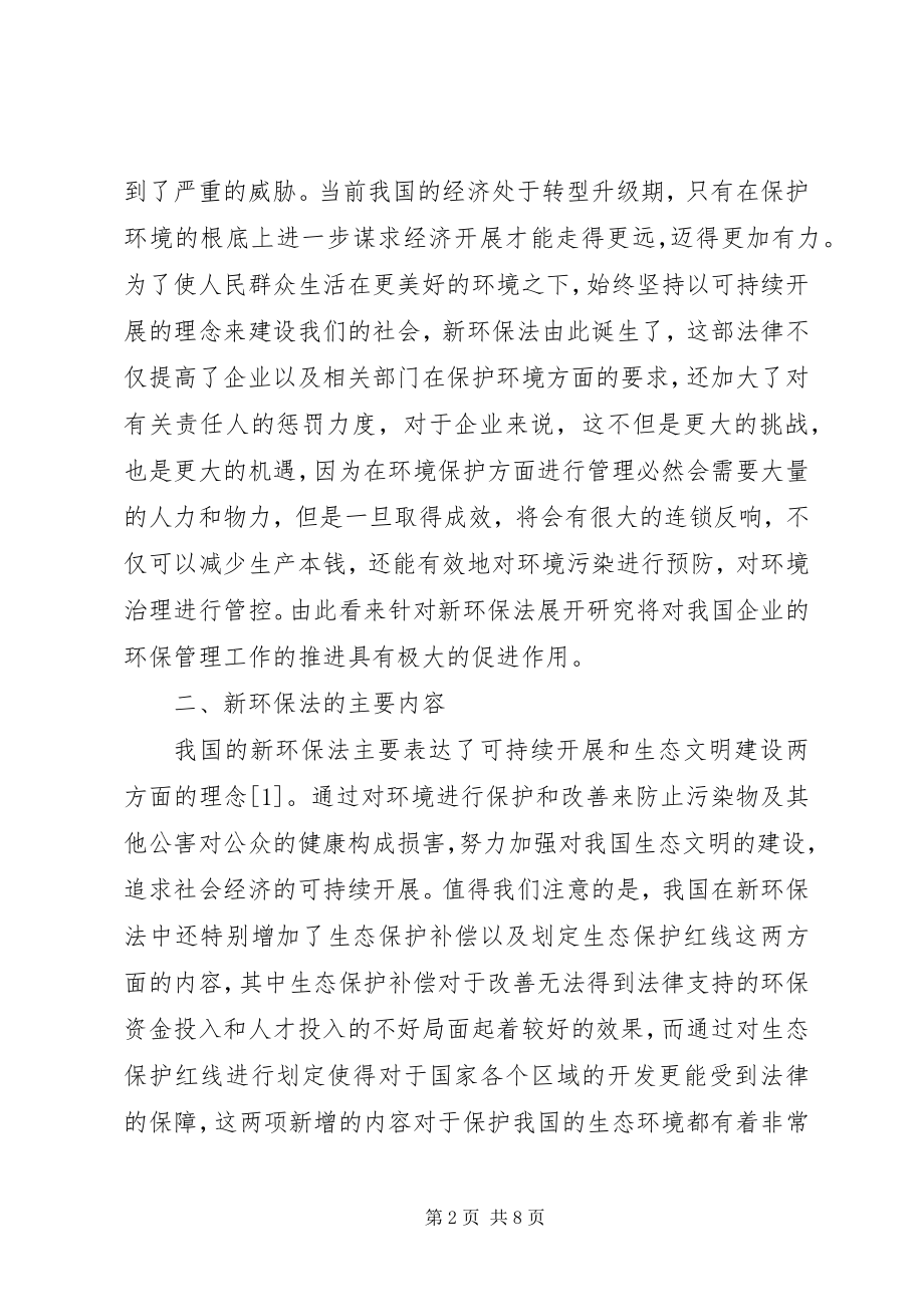 2023年企业环保管理工作的方法.docx_第2页