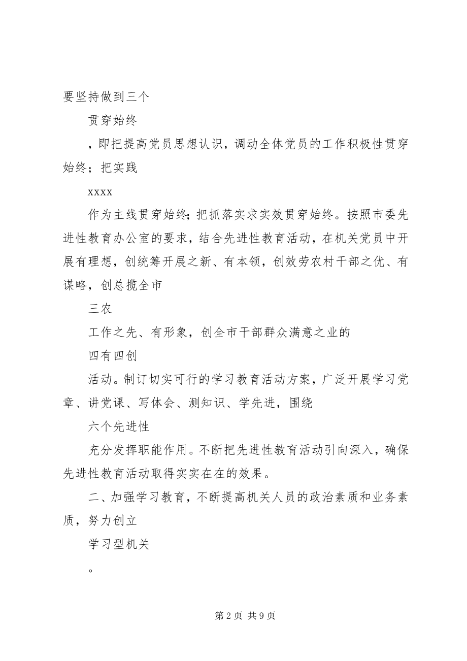 2023年市委农办度党建工作计划.docx_第2页