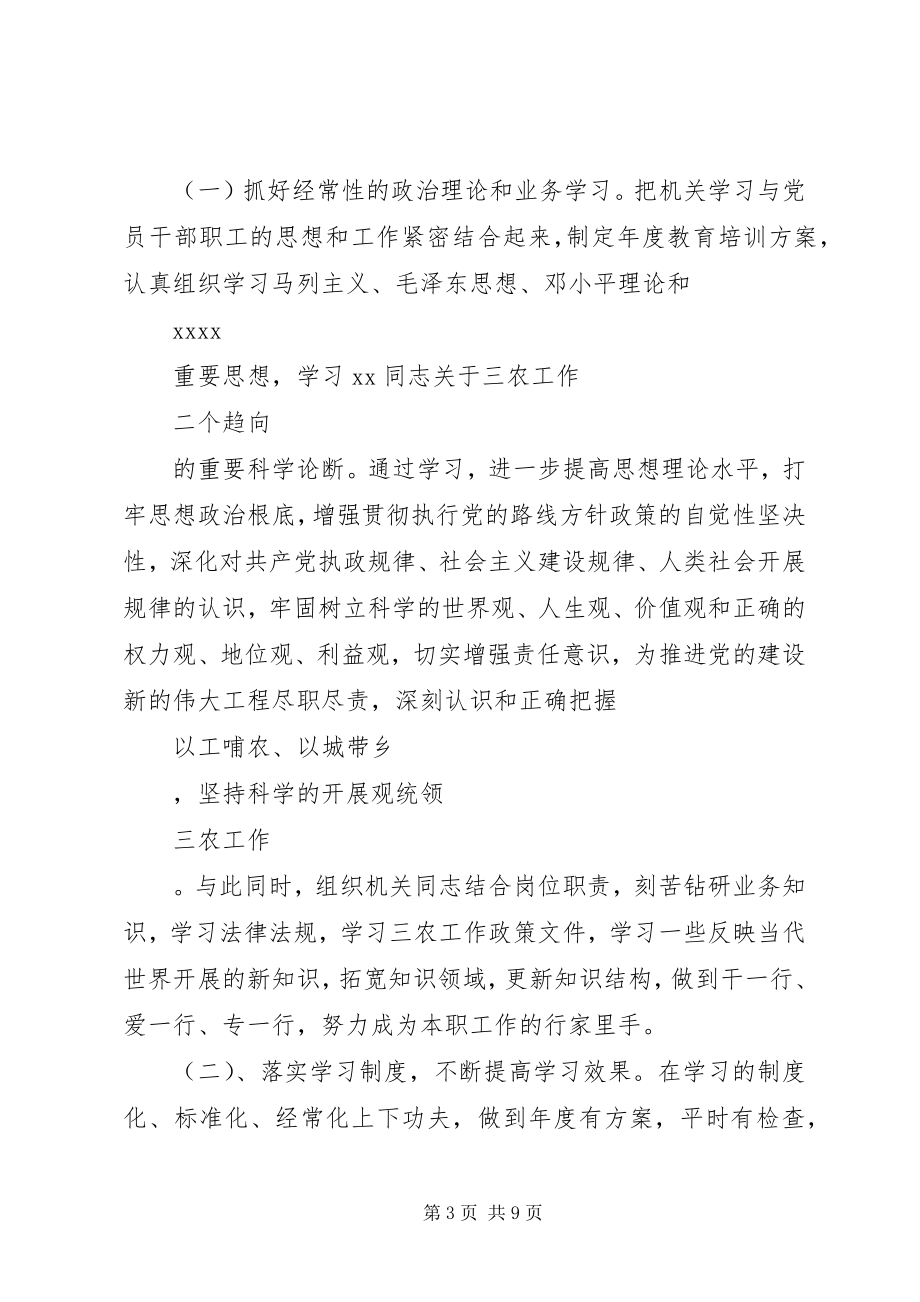 2023年市委农办度党建工作计划.docx_第3页