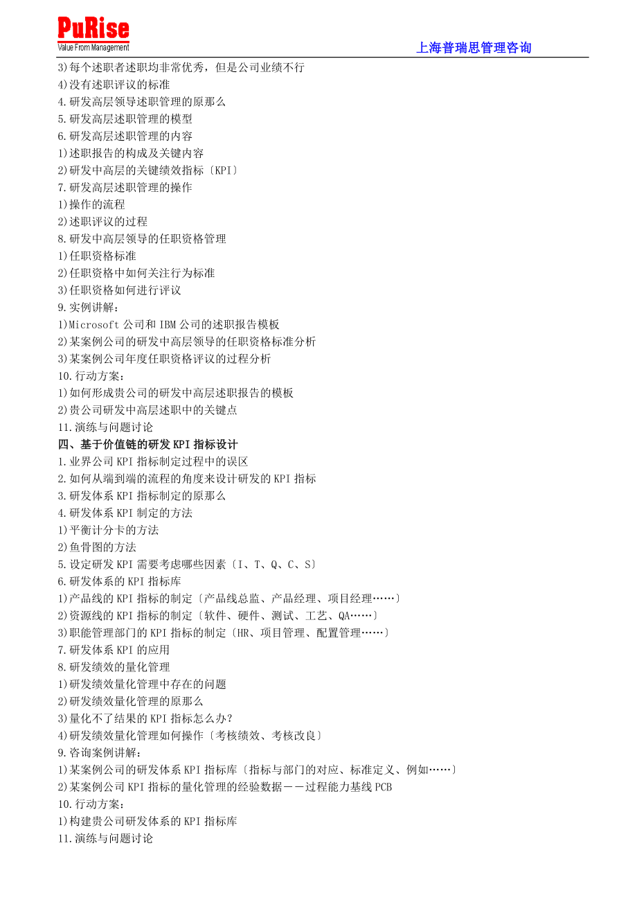 2023年研发经理岗位技能提升实战培训.doc_第3页