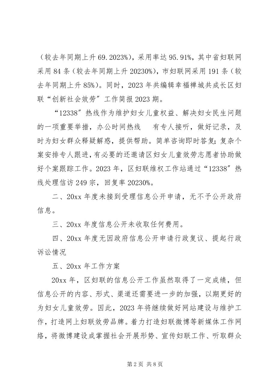 2023年区妇联政务开工作总结.docx_第2页