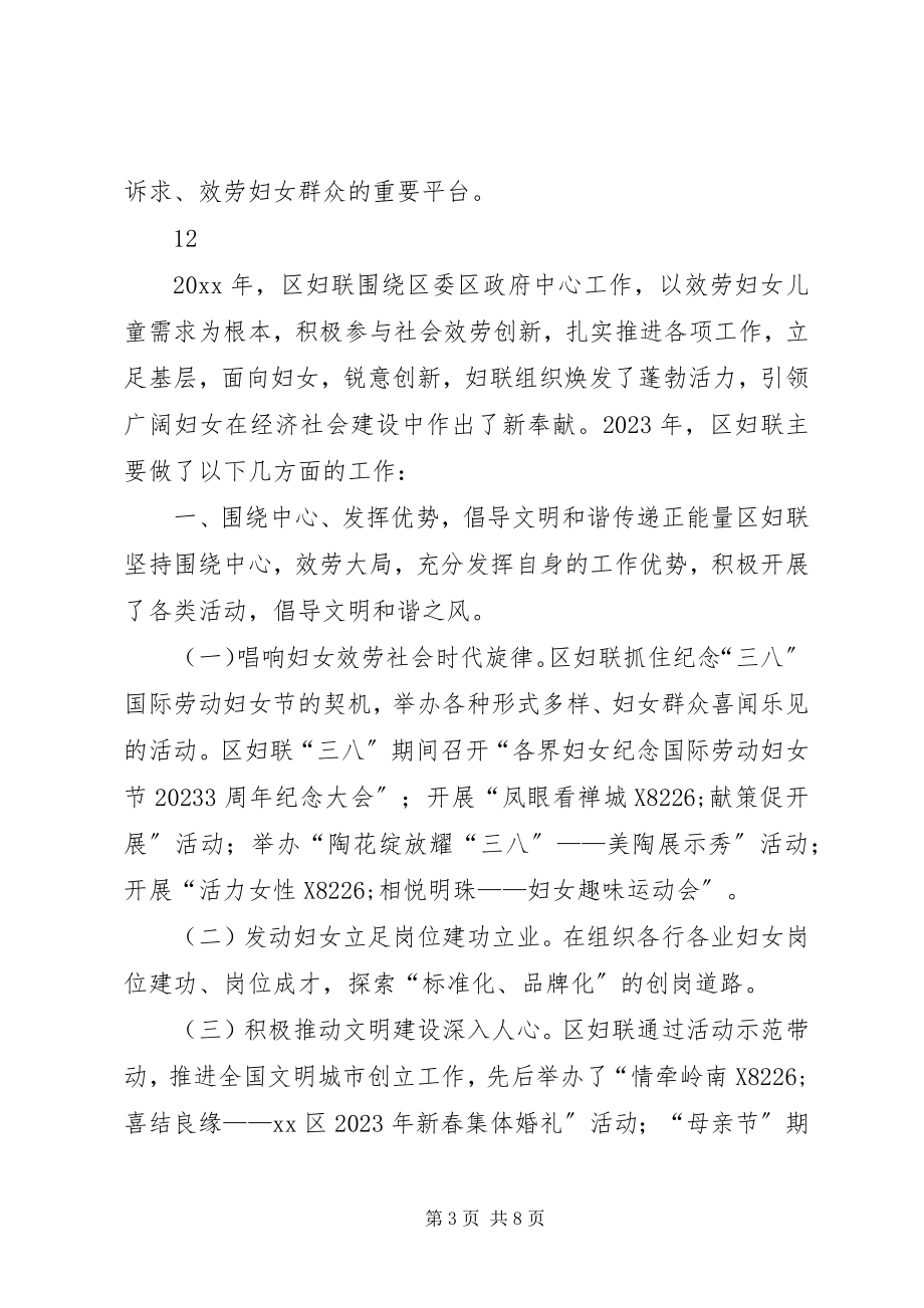 2023年区妇联政务开工作总结.docx_第3页