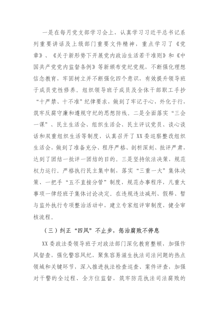 政法委2020年党风廉政建设和反腐败工作总结.docx_第2页