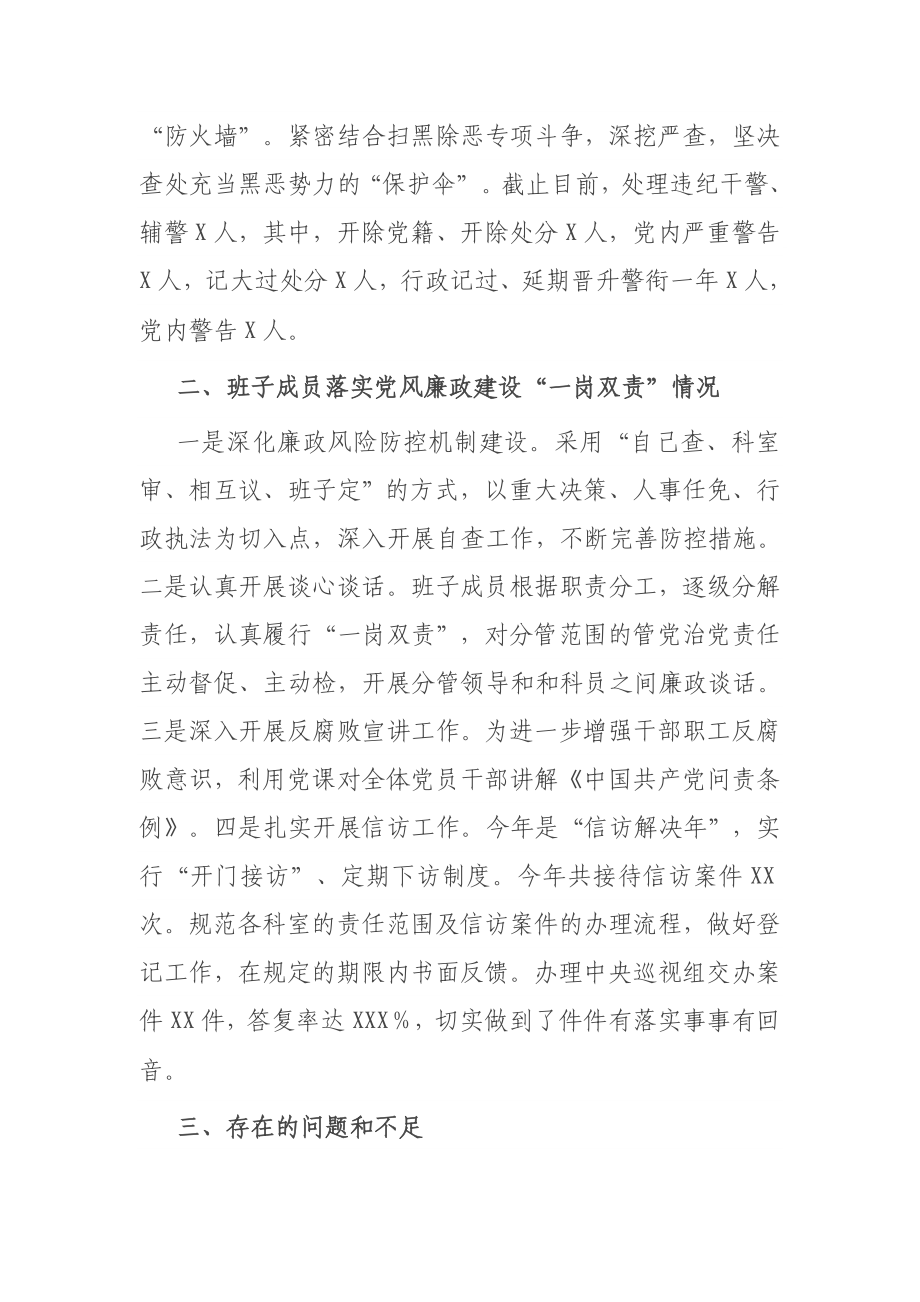 政法委2020年党风廉政建设和反腐败工作总结.docx_第3页