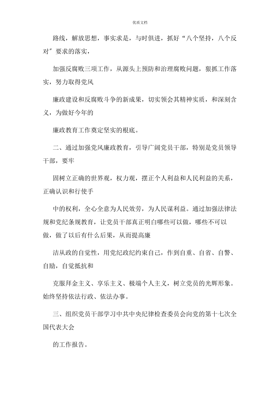 2023年党风廉政建设反腐倡廉专题学习会议记录.docx_第2页