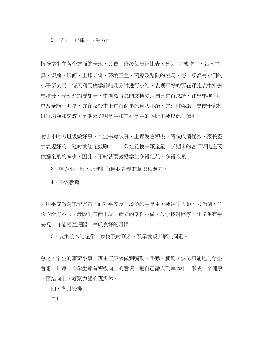 2023年德育导师工作计划.docx_第2页