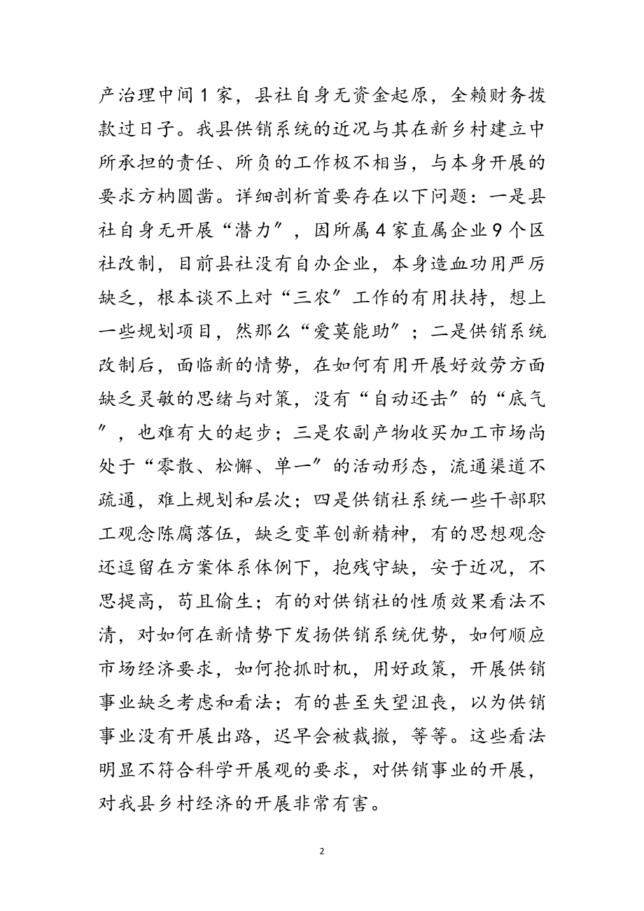 2023年供销事业发展新途径交流材料范文.doc_第2页