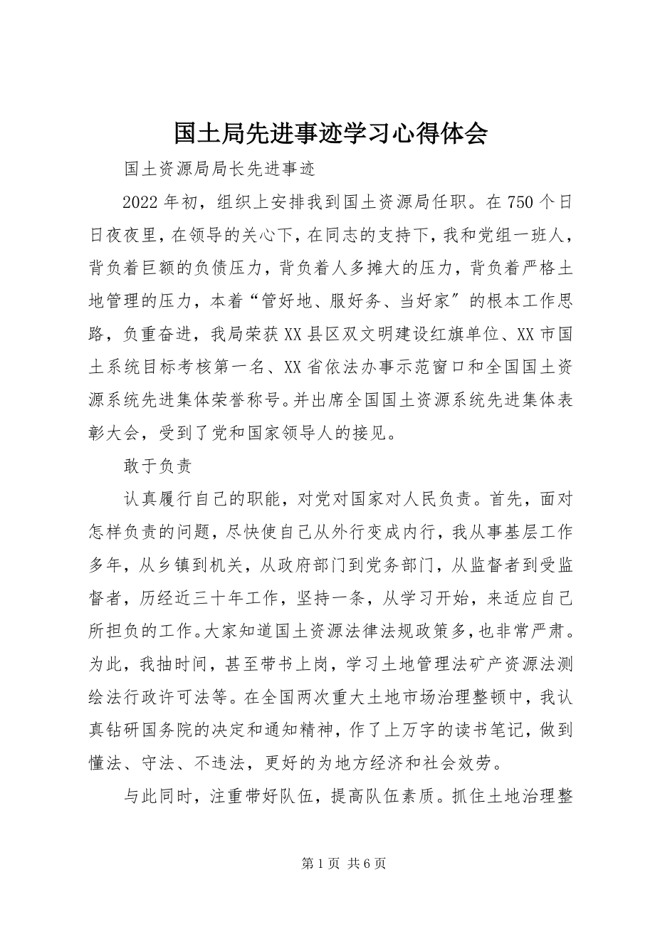 2023年国土局先进事迹学习心得体会.docx_第1页