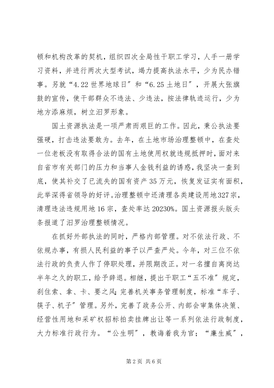 2023年国土局先进事迹学习心得体会.docx_第2页