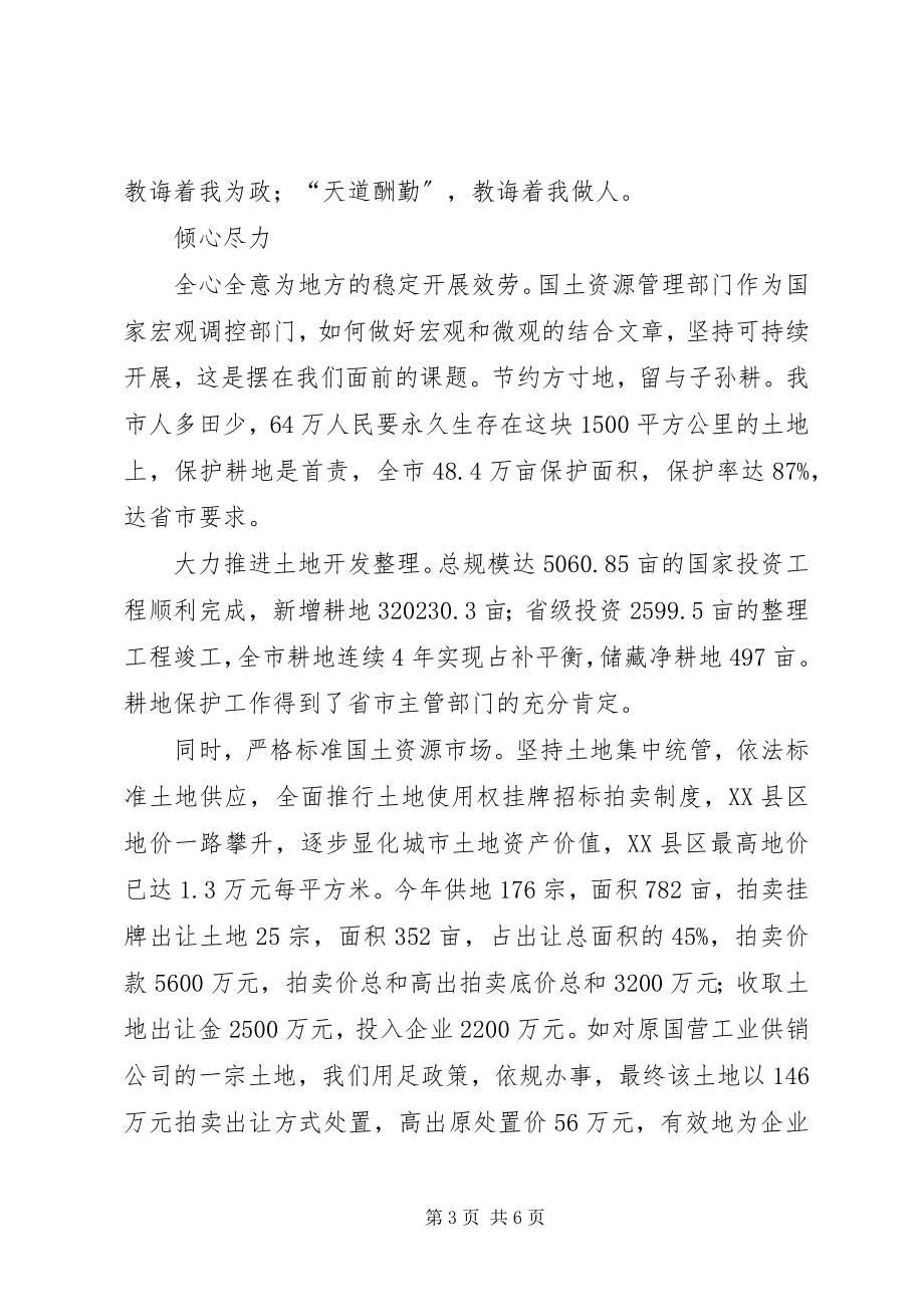 2023年国土局先进事迹学习心得体会.docx_第3页