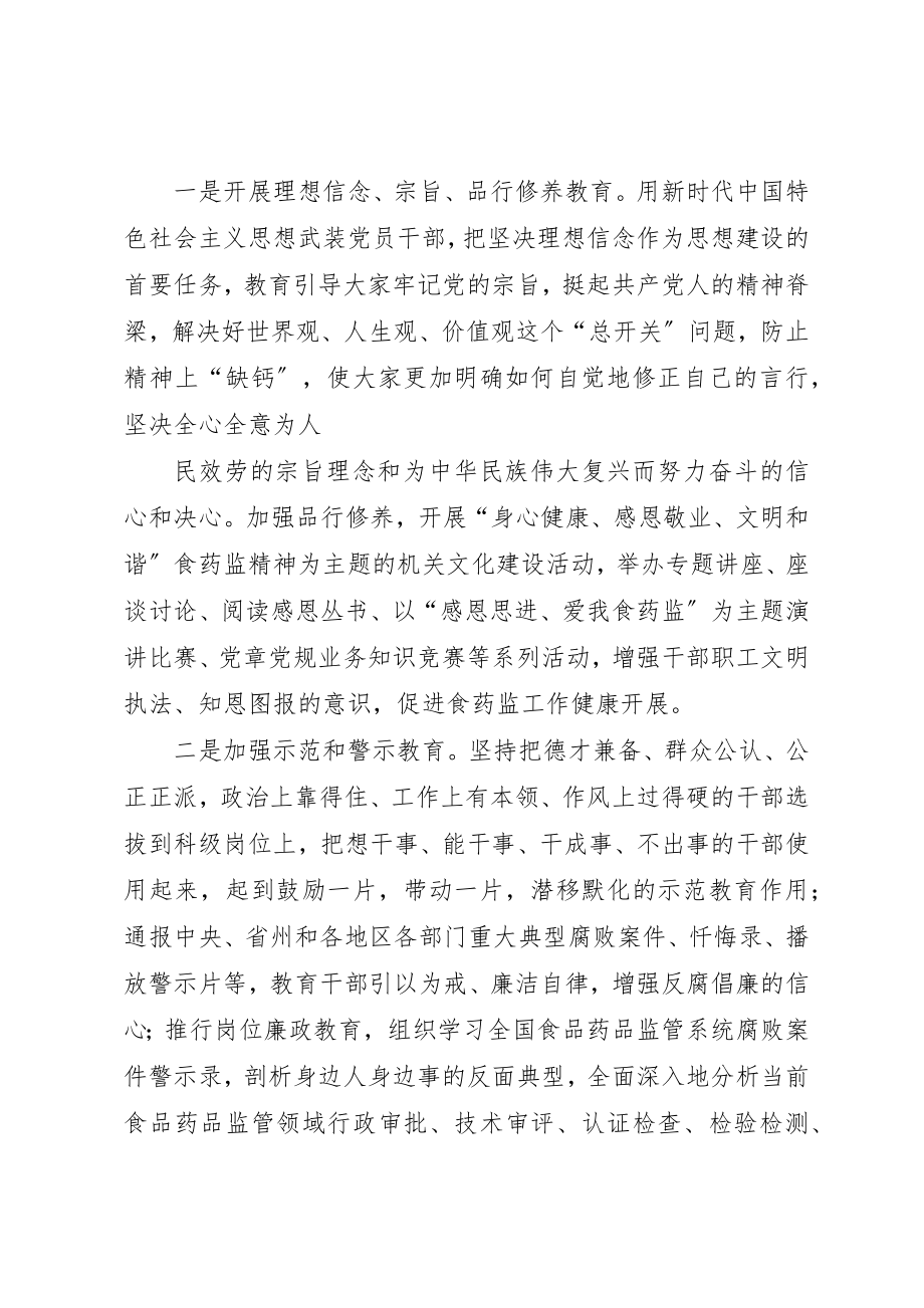 2023年党风廉政建设工作总结健全“三不机制”,科学预防腐败.docx_第2页