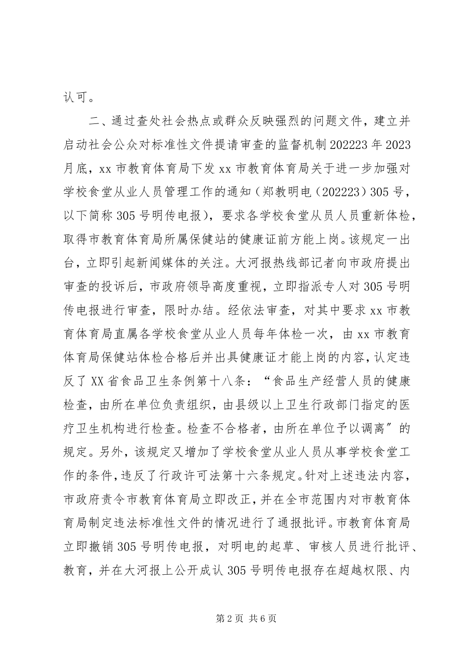 2023年市人民政府法制局经验材料.docx_第2页