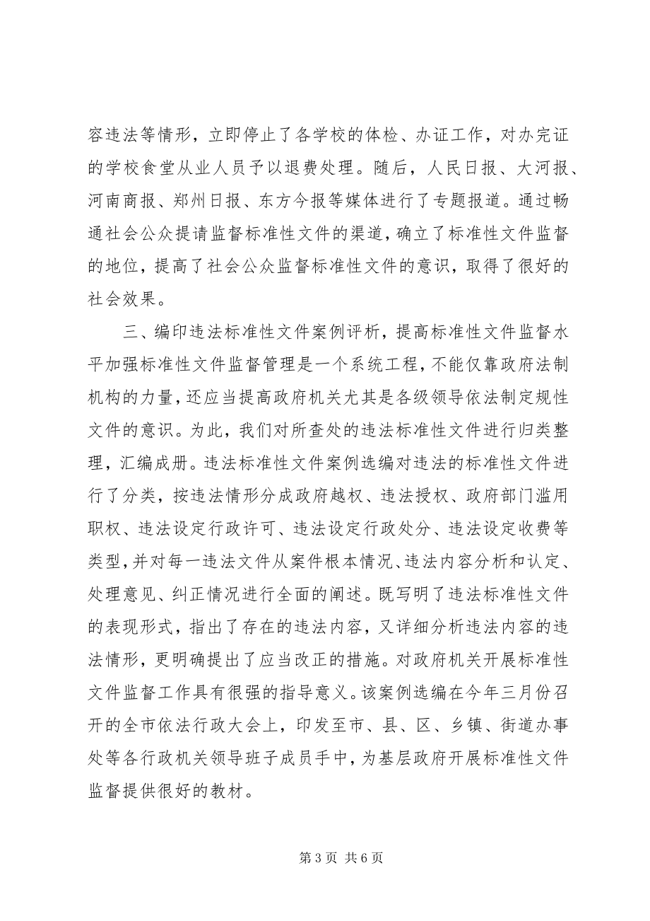 2023年市人民政府法制局经验材料.docx_第3页