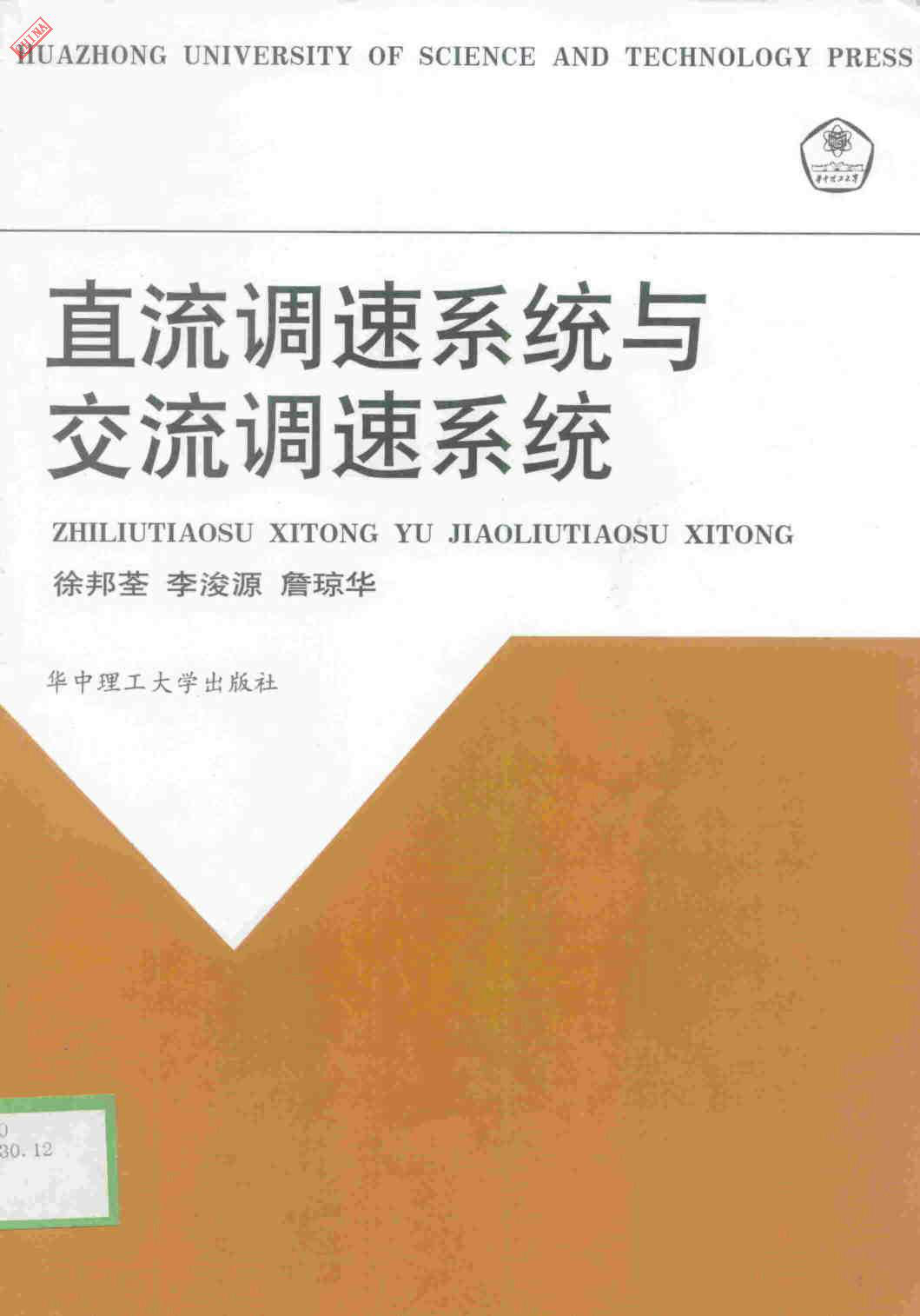 直流调速系统与交流调速系统.pdf_第1页