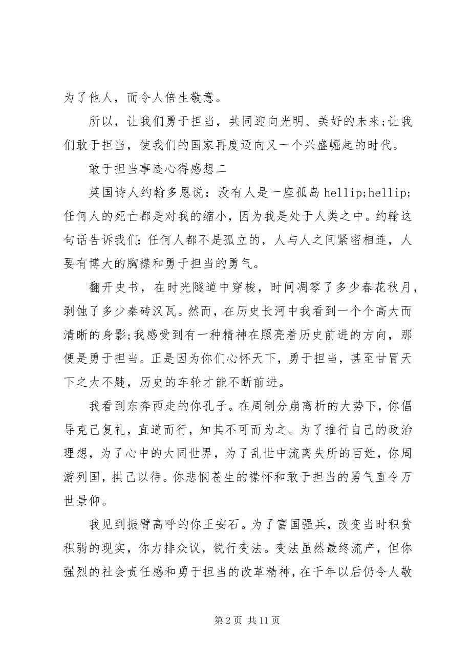 2023年敢于担当事迹心得感想.docx_第2页