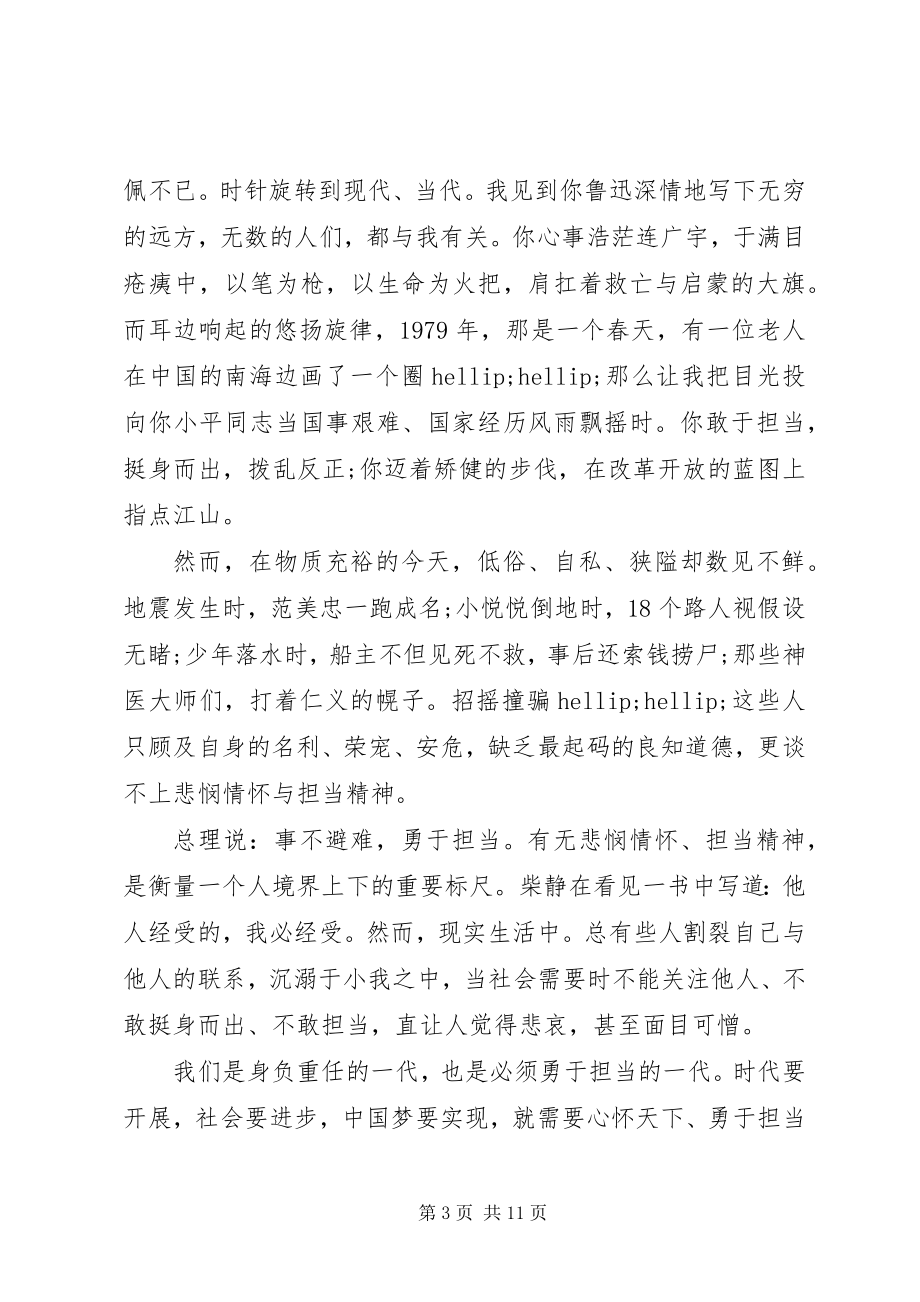 2023年敢于担当事迹心得感想.docx_第3页