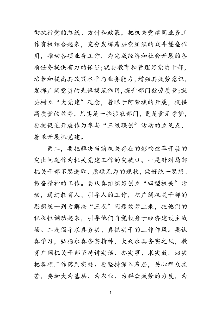 2023年市级干部在党建动员会讲话范文.doc_第2页