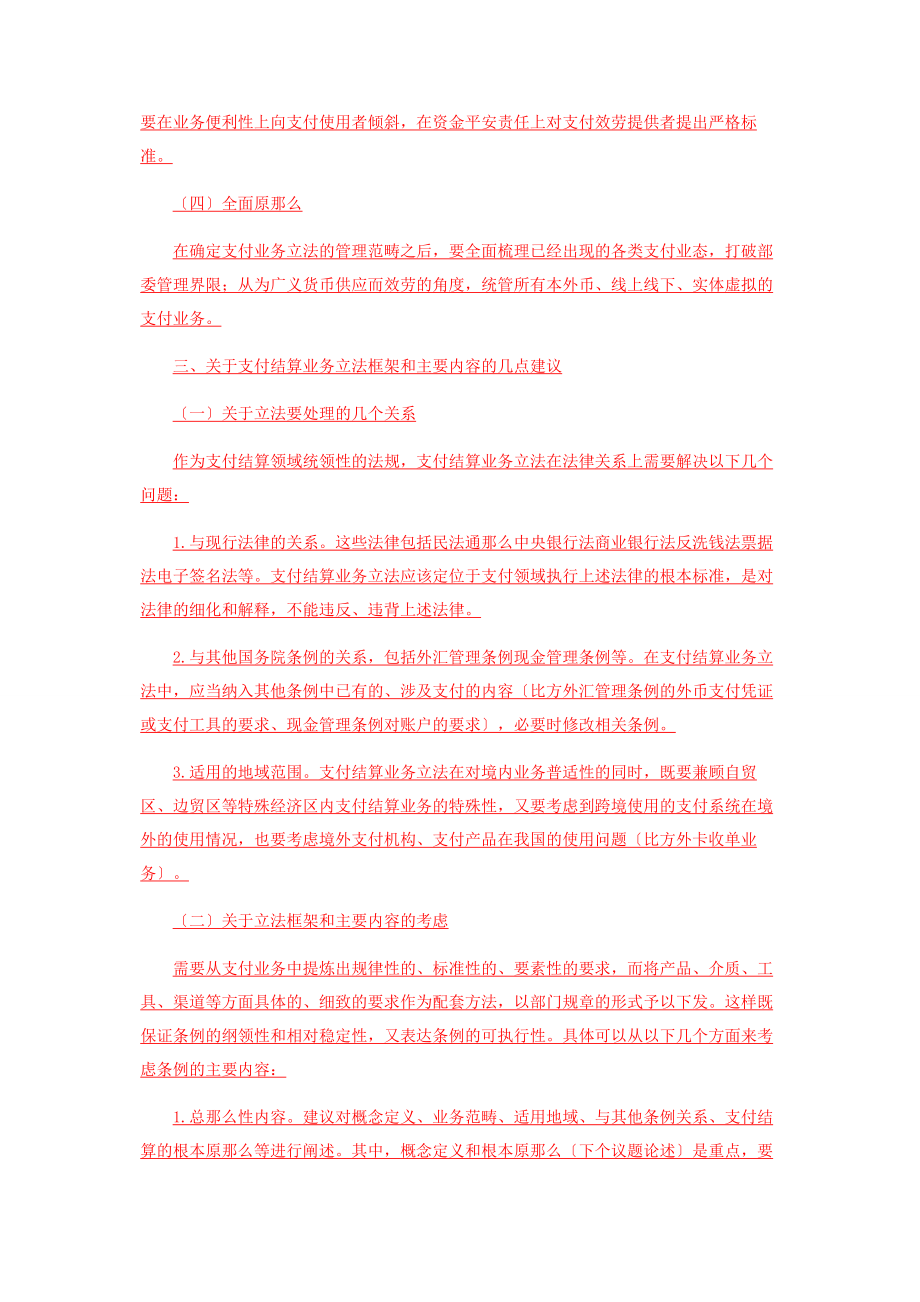 2023年建议出台《支付结算条例》的几点思考.docx_第3页