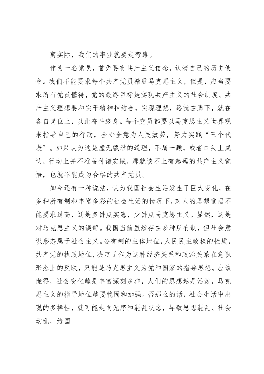 2023年党的旗帜在心中飘扬.docx_第2页