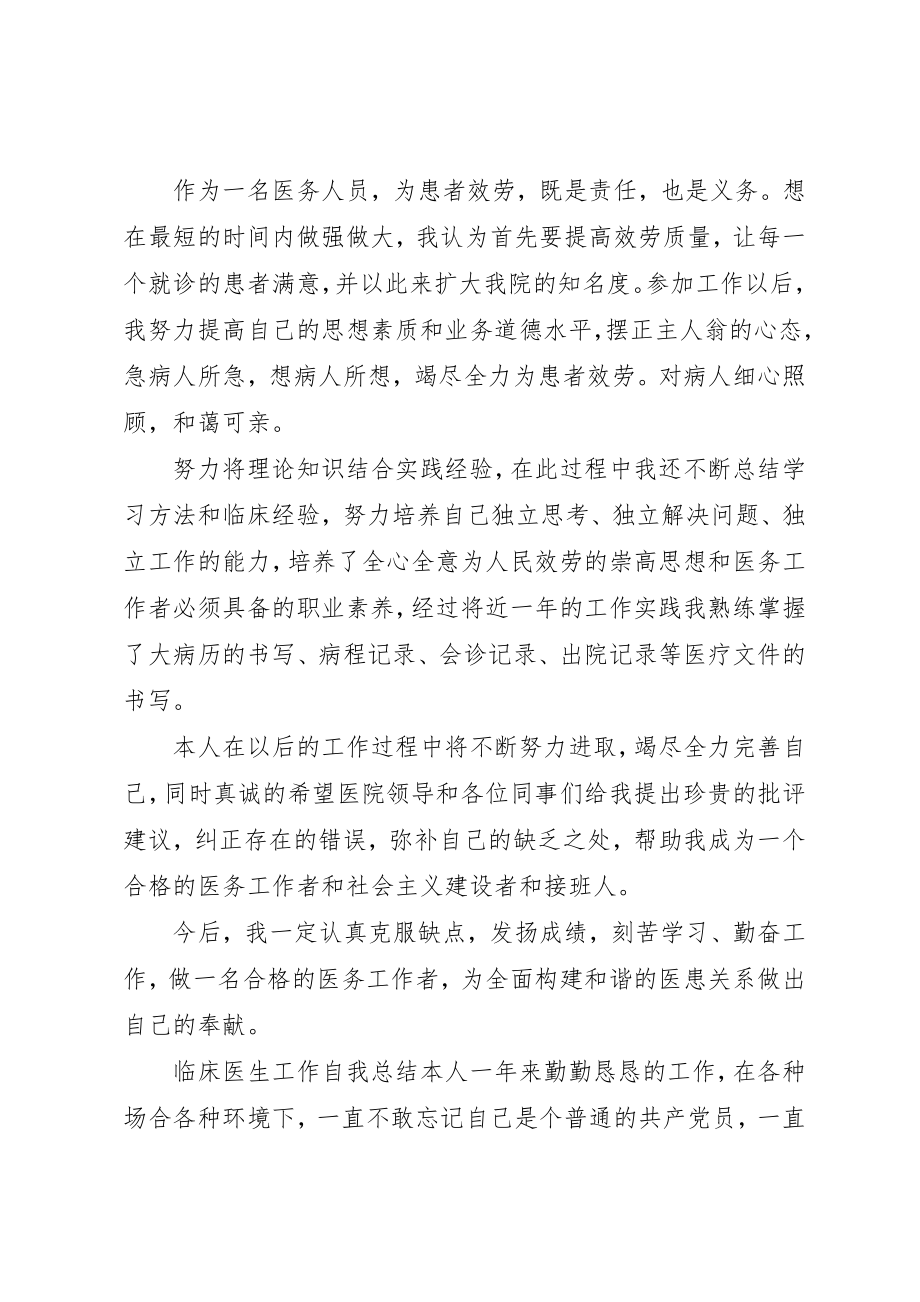 2023年党委书记的评价.docx_第2页