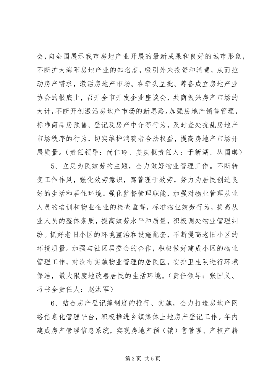 2023年市房管局重点工作安排2.docx_第3页