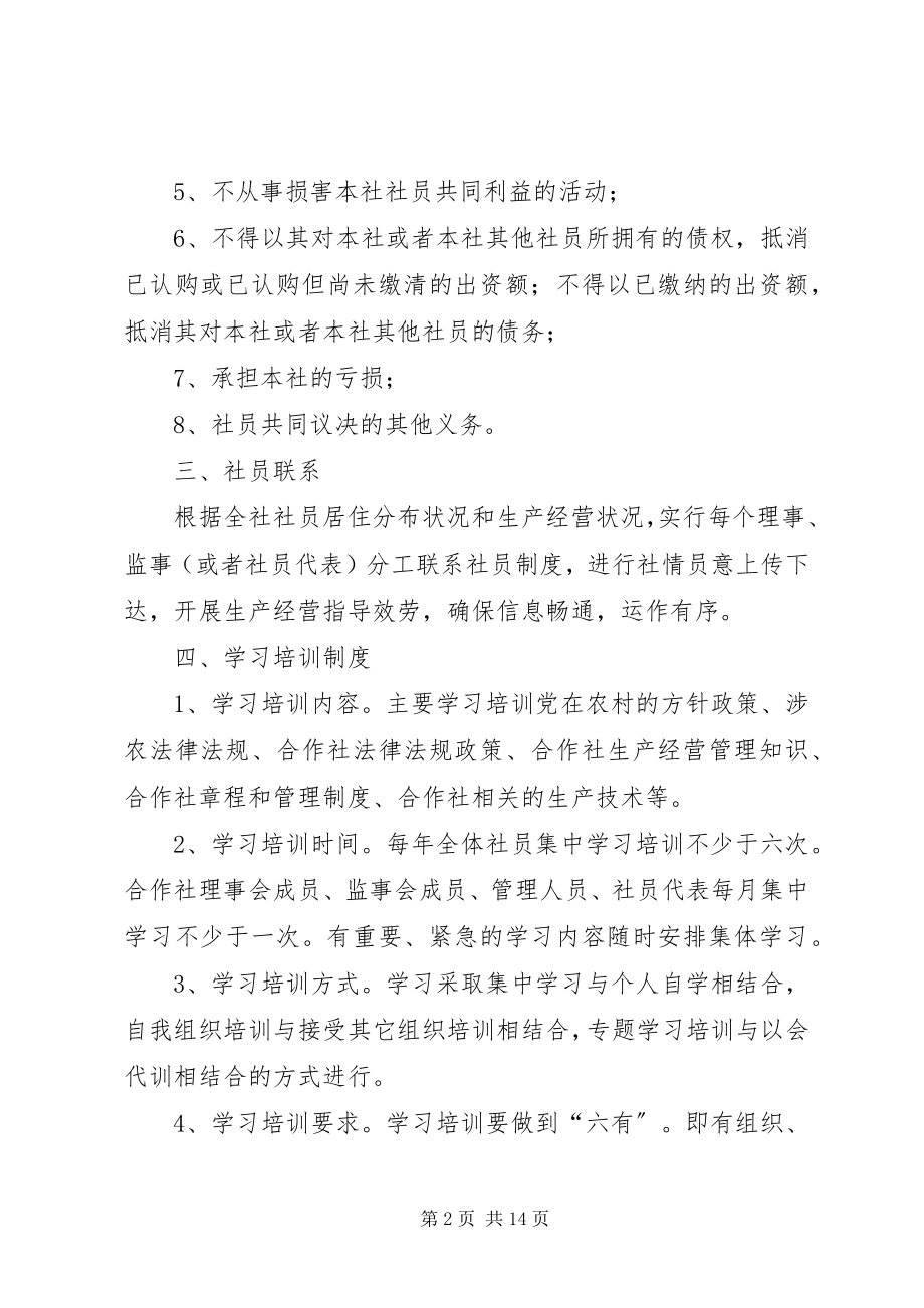 2023年农民专业合作社社员管理制度.docx_第2页