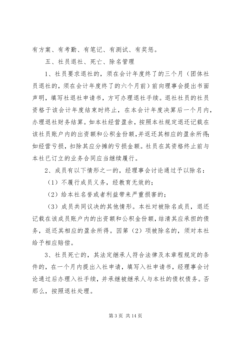 2023年农民专业合作社社员管理制度.docx_第3页