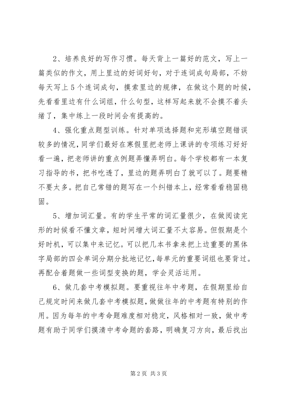 2023年初三寒假英语复习计划.docx_第2页