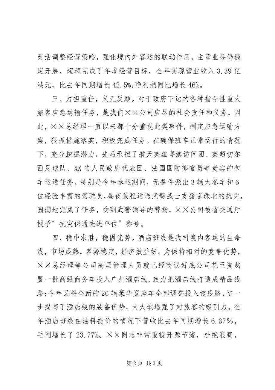 2023年五一劳动奖章推荐材料.docx_第2页