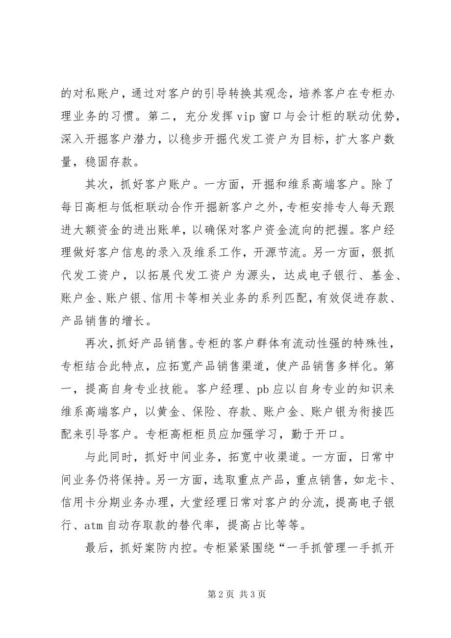 2023年会议精神传达落实措施.docx_第2页