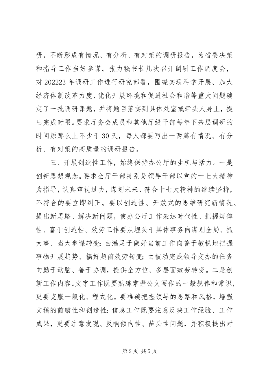 2023年省委办公厅学习解放思想大讨论整改措施.docx_第2页