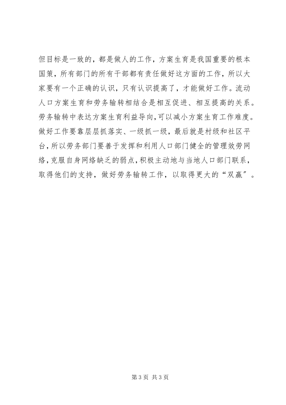 2023年省劳动保障站工作计划.docx_第3页