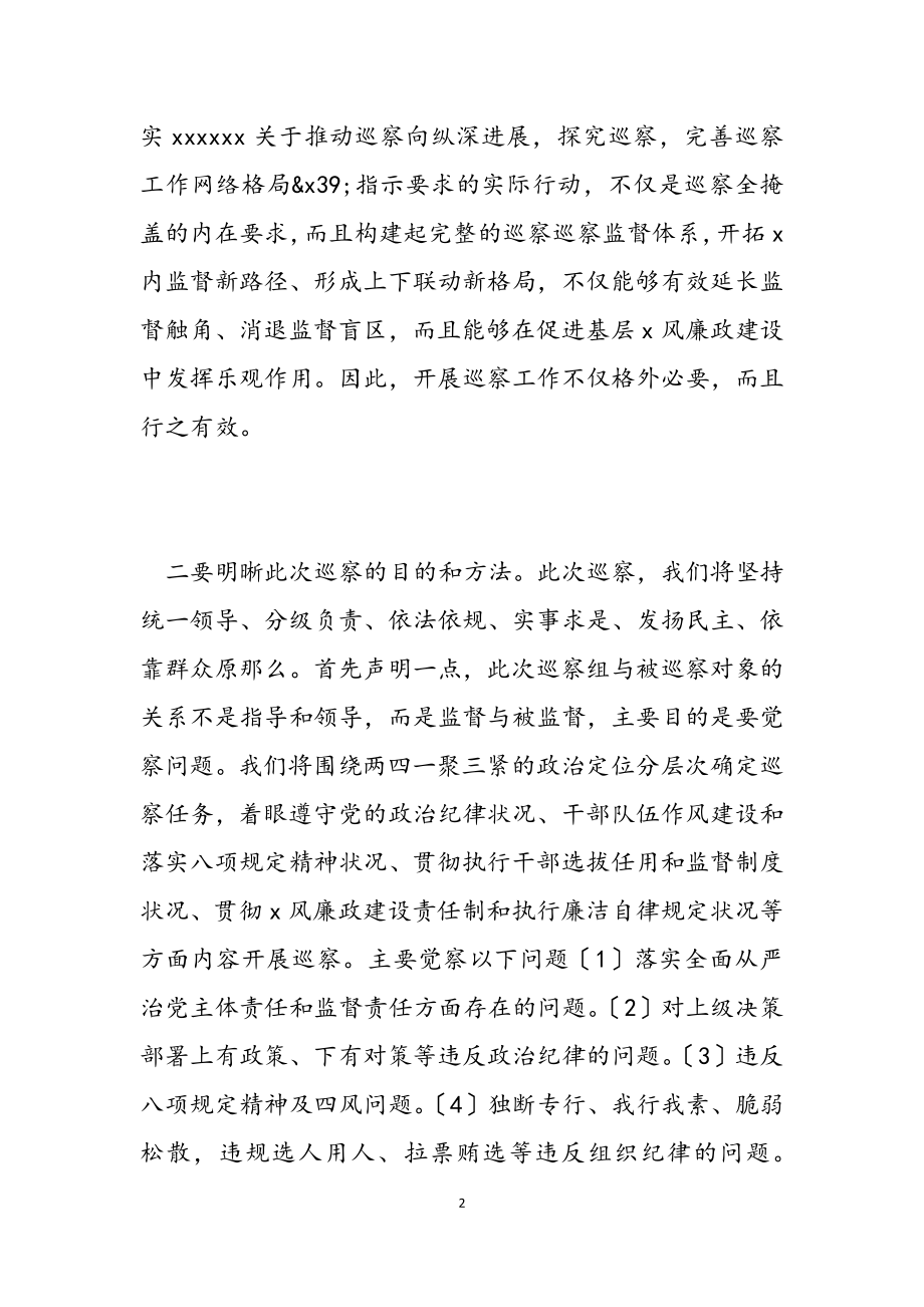 2023年关于政府巡察工作动员会的讲话发言演讲稿.doc_第2页