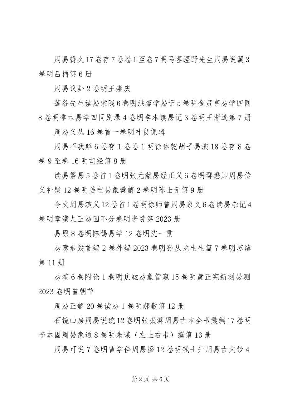 2023年续修四库全书总目录.docx_第2页