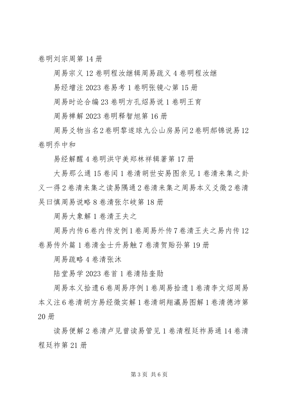 2023年续修四库全书总目录.docx_第3页