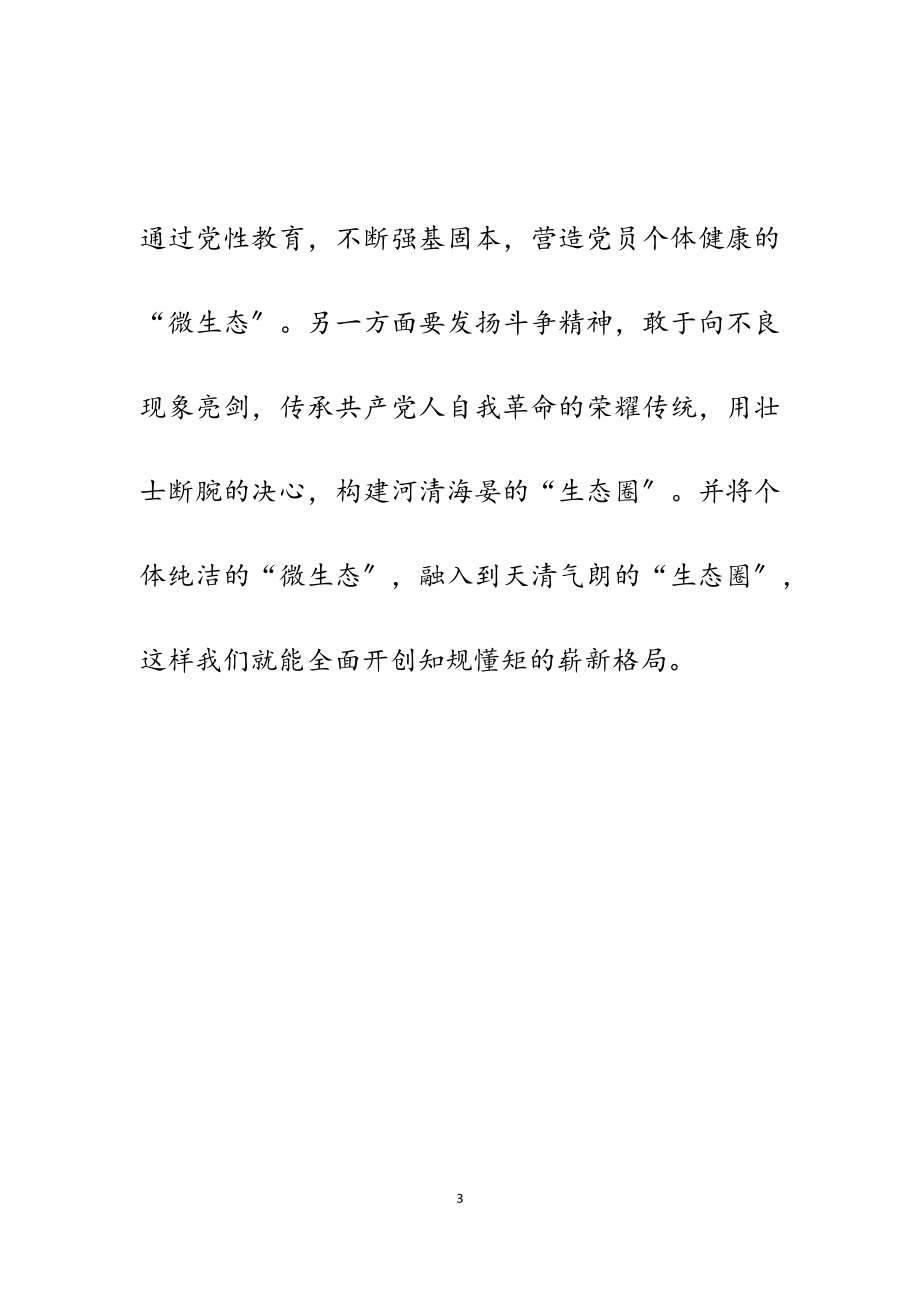 2023年学习中青年干部培训班开班式讲话精神心得体会五篇.docx_第3页