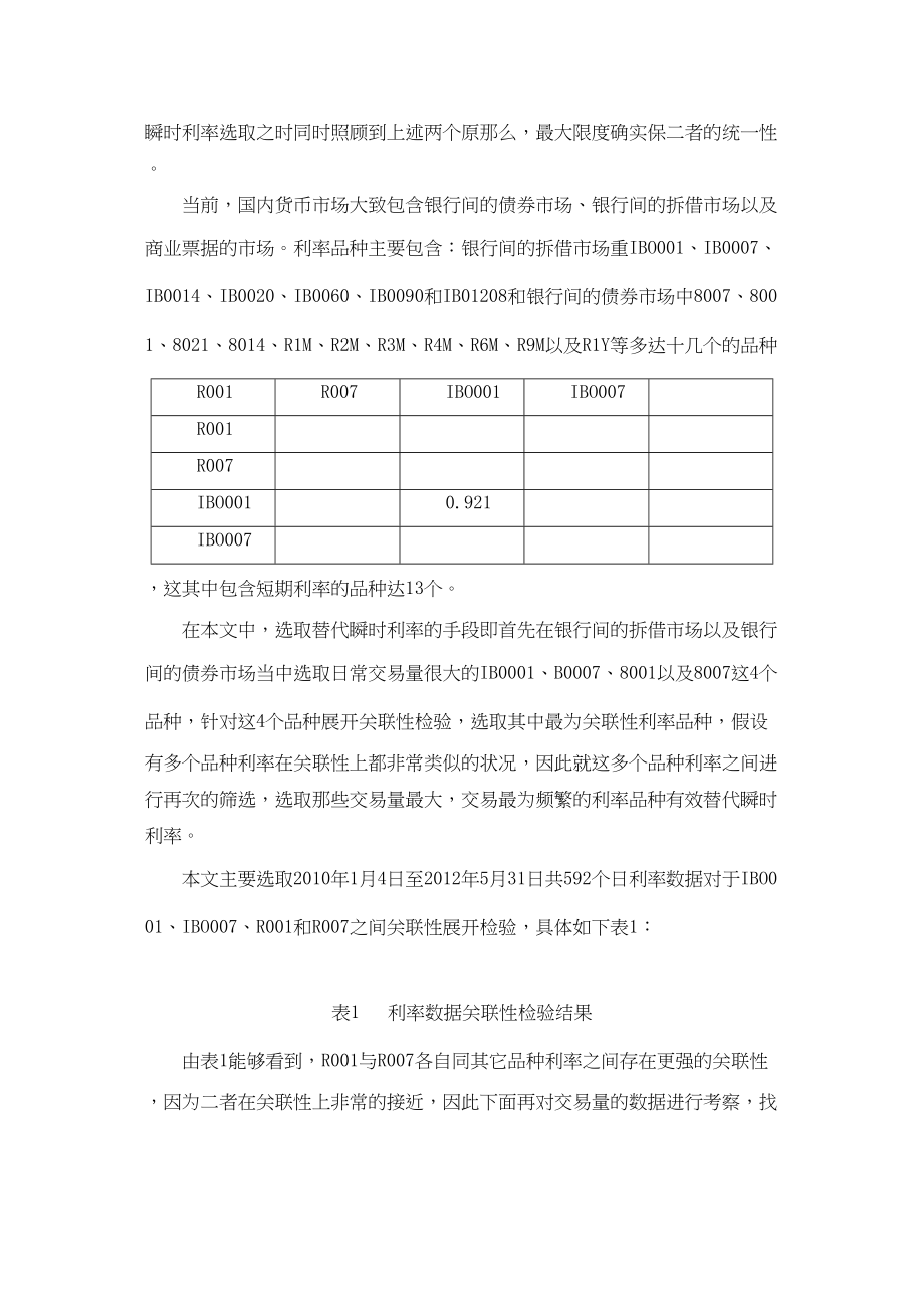 2023年企业债券利率风险度量研究.docx_第3页