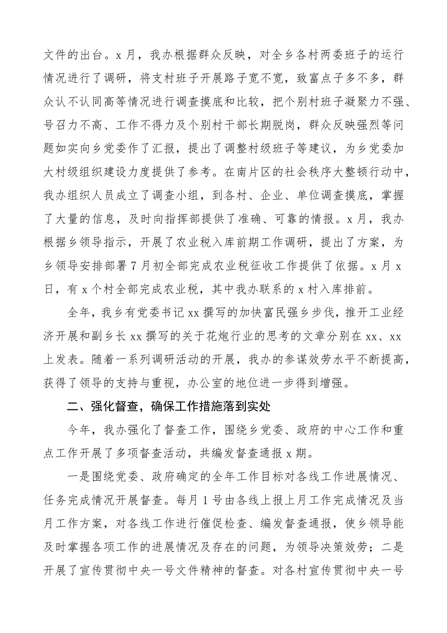 2023年乡镇党政办公室工作总结.docx_第2页