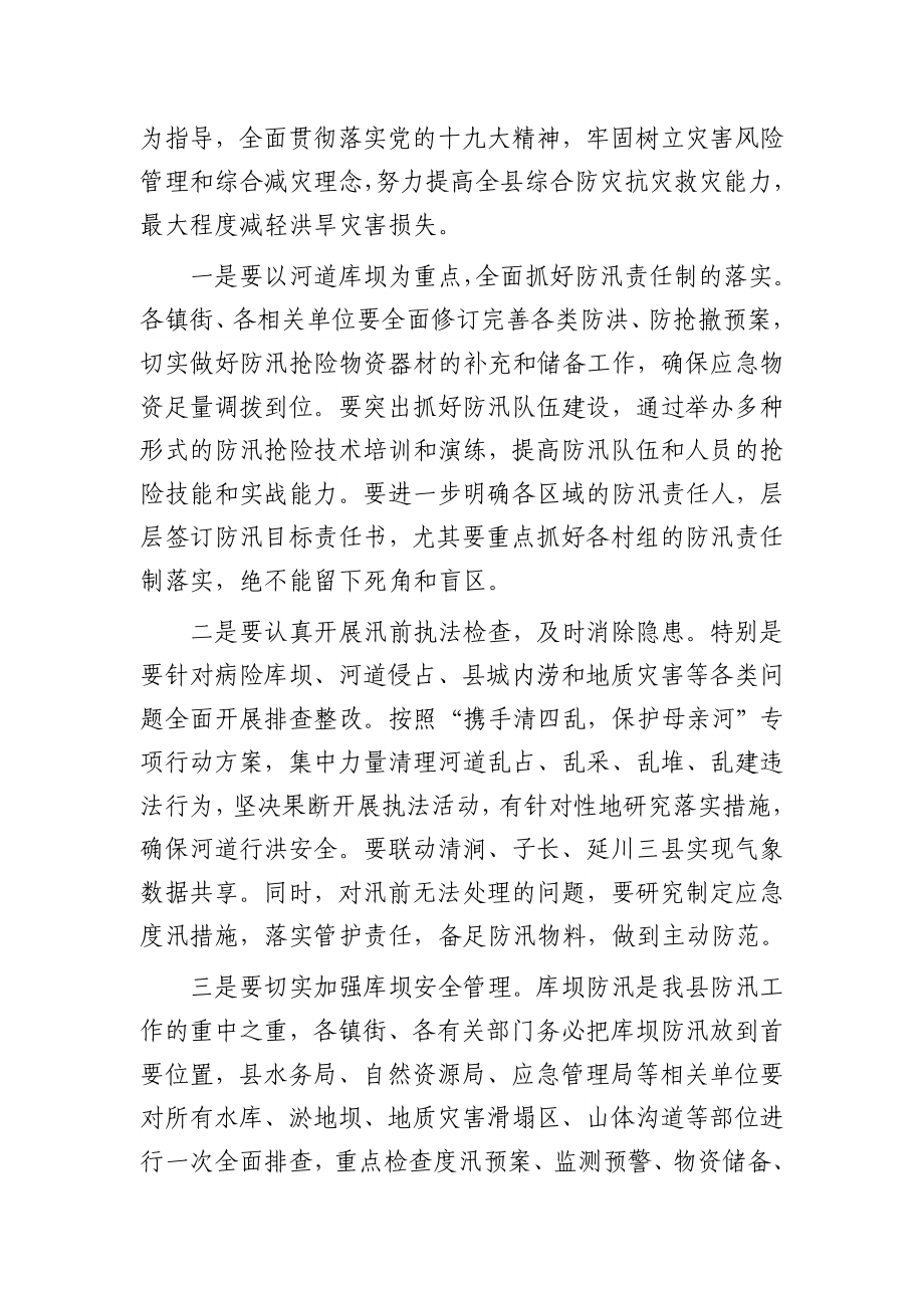 在全县防汛抗旱减灾工作会议上的讲话 副县长.doc_第3页