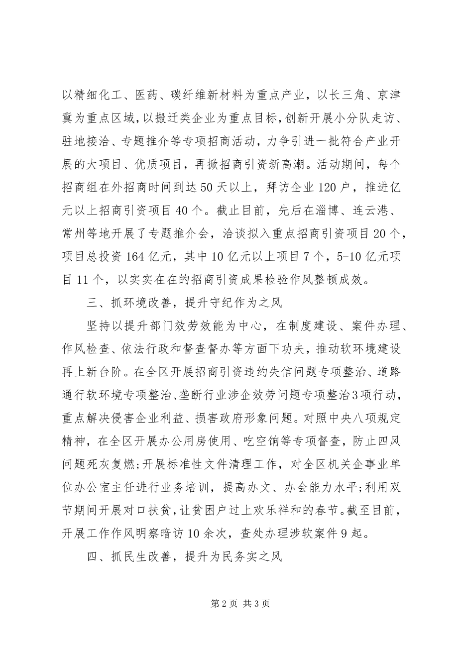 2023年四抓四提升推进干部作风大整顿活动小结.docx_第2页