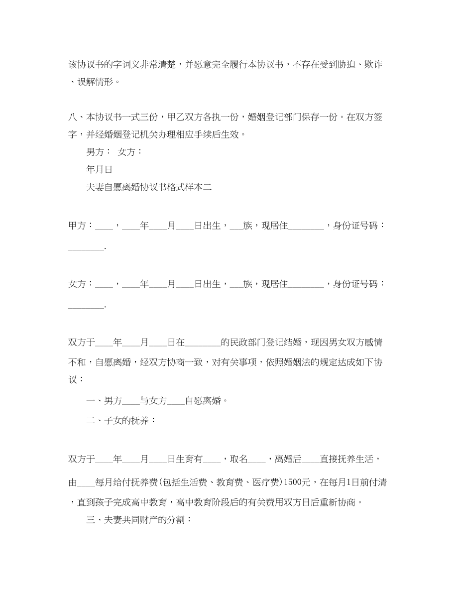 2023年夫妻自愿离婚协议书格式样本.docx_第3页