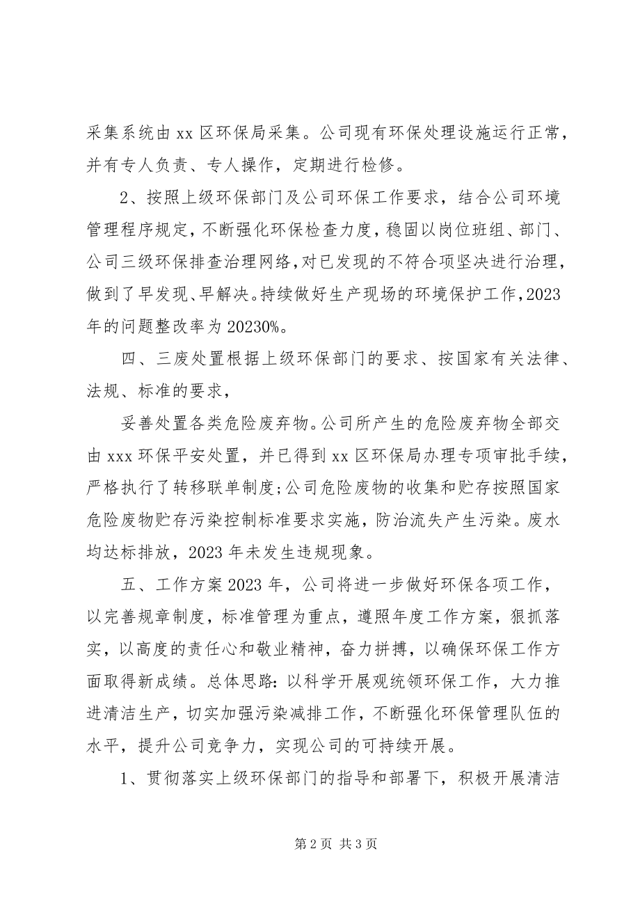 2023年企业安全环保年终结和工作计划.docx_第2页