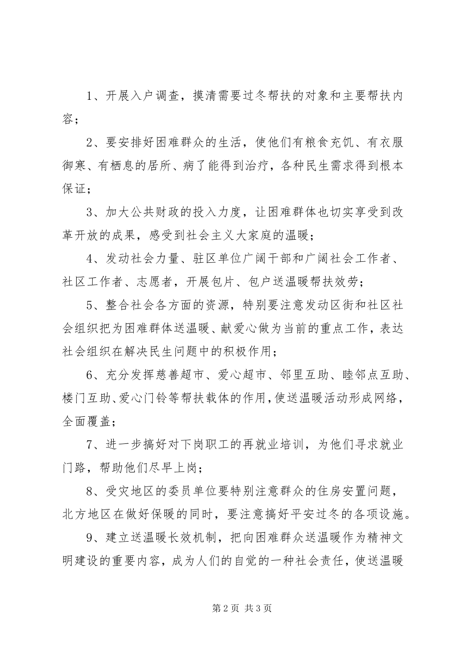 2023年社区工作委员会倡议书.docx_第2页