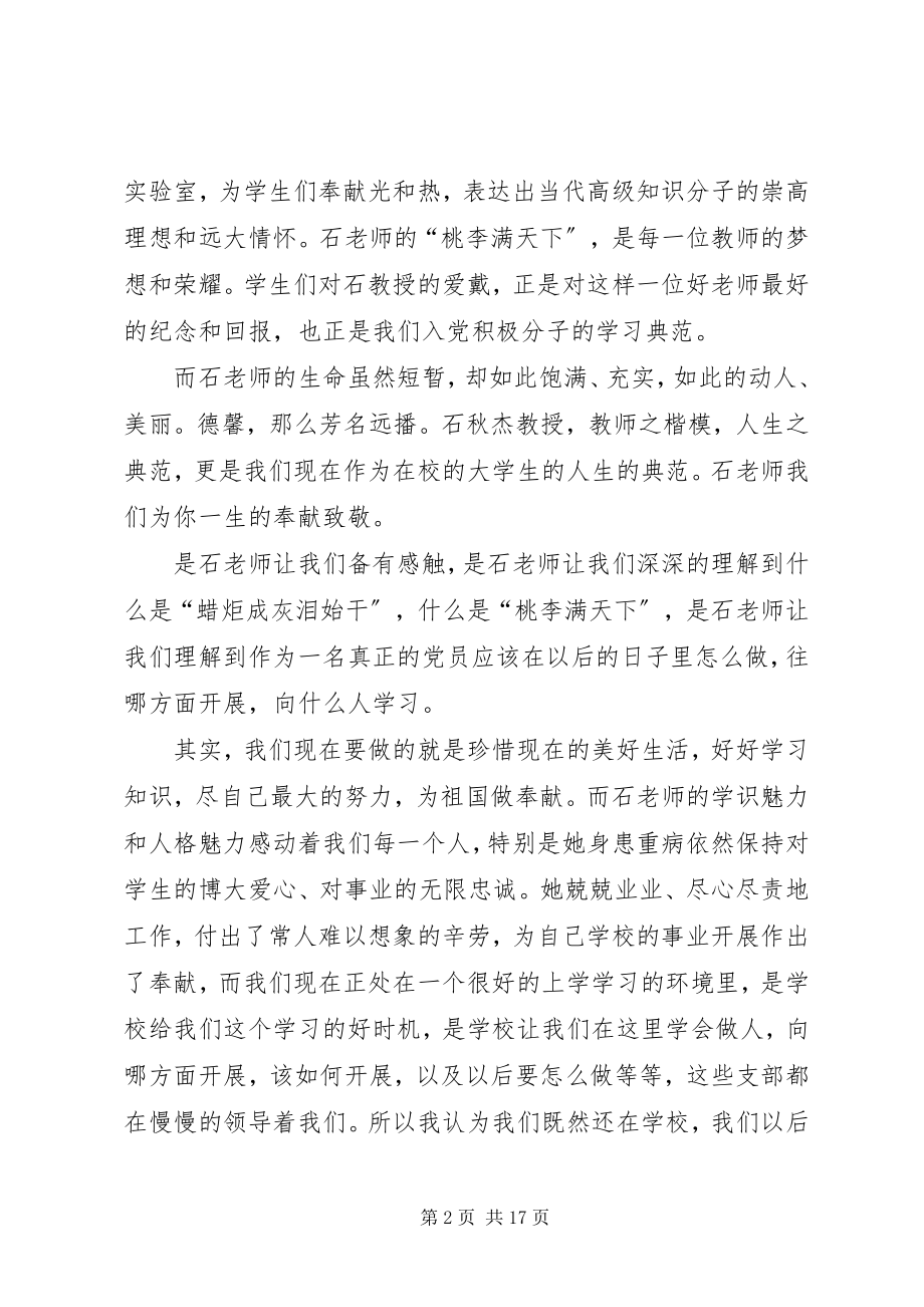 2023年学习石秋杰的心得体会.docx_第2页