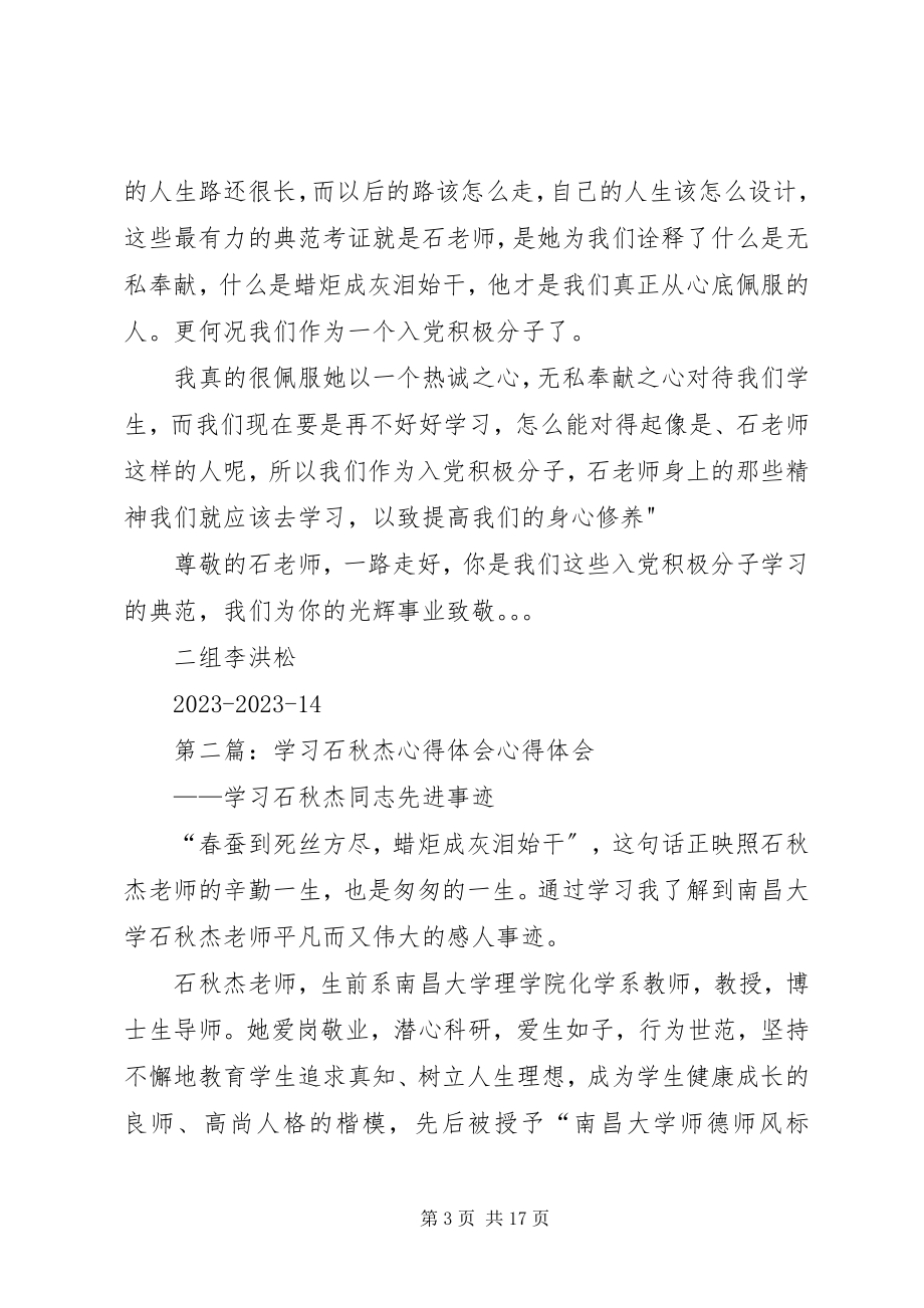 2023年学习石秋杰的心得体会.docx_第3页