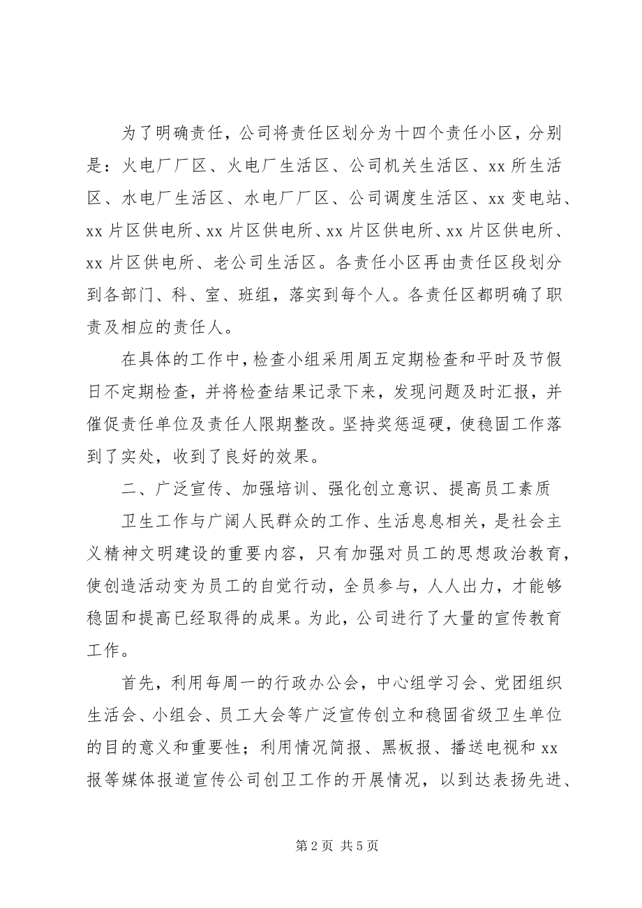 2023年省级卫生先进单位复查总结.docx_第2页