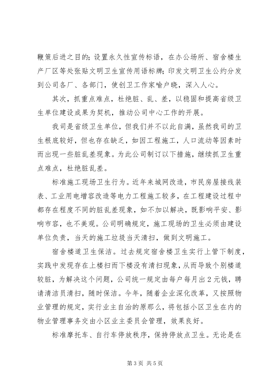 2023年省级卫生先进单位复查总结.docx_第3页