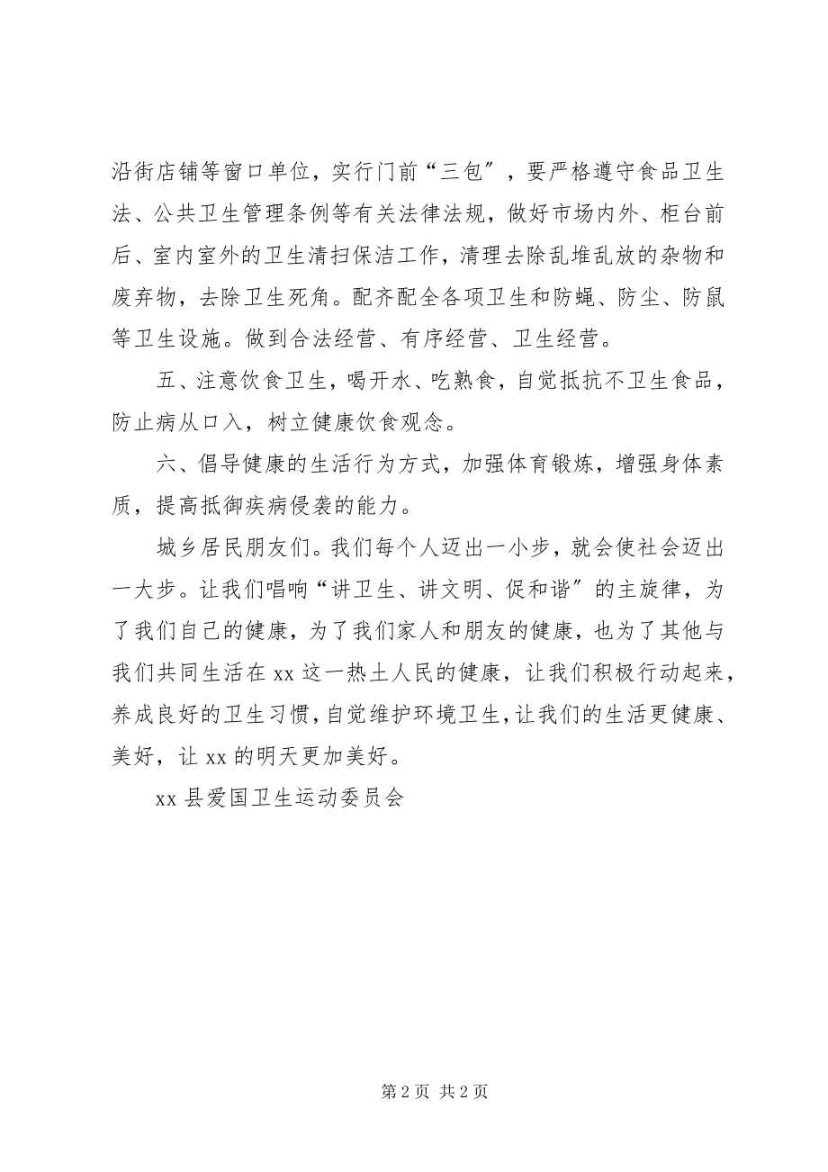 2023年有关爱国卫生的倡议书.docx_第2页